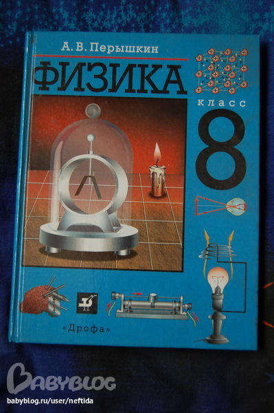 Учебник По Физике 8 Класс Lhjaf скачать - trackertechnology