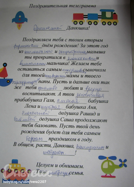 Вставлять слова в поздравление Вставлять слова в поздравление