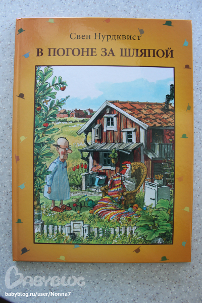 Книга В погоне за шляпой посвящена важному событию Издательство