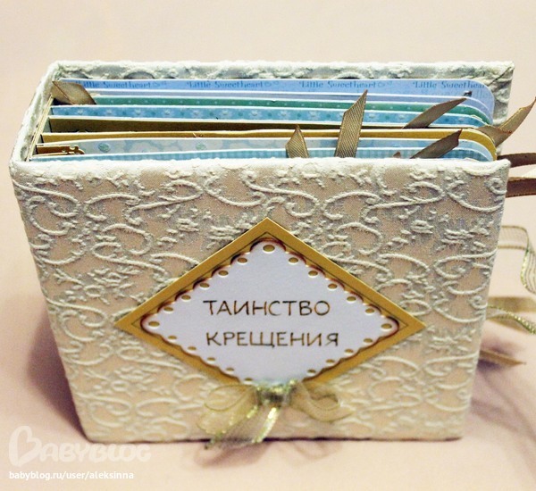 Альбом для крещения Альбом для крещения