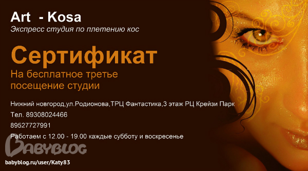 Экспресс студии по плетению кос Экспресс студии по плетению кос