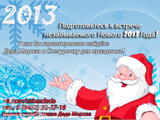 Короткий сценарий на новый год дед мороз и снегурочка Короткий сценарий на новый год дед мороз и снегурочка