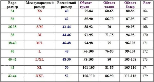 Европейский размер брюк доставка