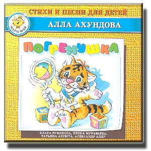 Погремушка стих для малышей Погремушка стих для малышей