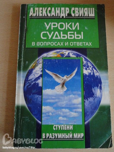 Книга построена в форме ответов на животрепещущие вопросы