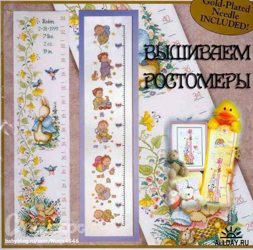 Схемы вышивок крестом ростомеры Схемы вышивок крестом ростомеры