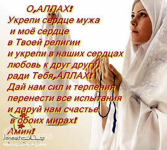 Мусульманский стих для любимой Мусульманский стих для любимой