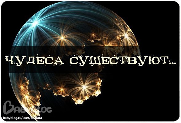 Как сделать чтобы случилось чудо - 32n.ru