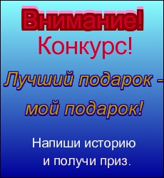 Конкурсы с написанием историй Конкурсы с написанием историй
