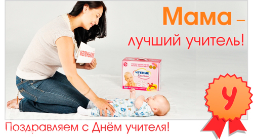 Поздравление для мамы в день учителя Поздравление для мамы в день учителя