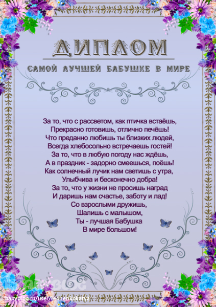 Шутливое поздравление бабушке Шутливое поздравление бабушке