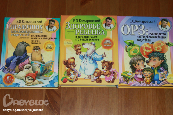 Комаровский 2 года. Комаровский доктор книги для будущих мам. Беременность Комаровский. Книга Комаровского о бабушках. Комаровский е.о. здоровье ребенка первая страница.