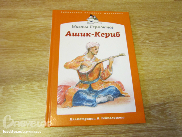 Лермонтов ашик кериб читать полностью бесплатно с картинками онлайн