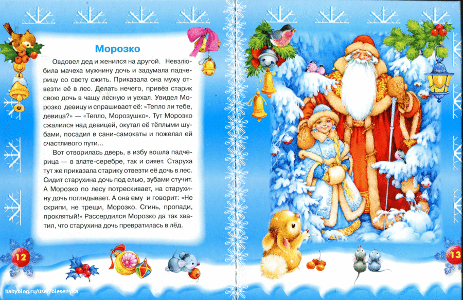 Рождество читать краткое. Новогодняя сказкакороькая. Зима сказка. Новогодние рассказы для детей. Новогодние маленькие сказки для детей.