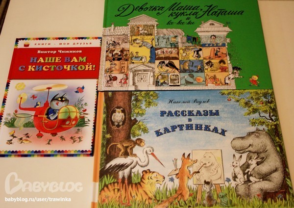 Любимое малышковое, или что мы читаем.