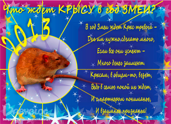Шуточный гороскоп по восточному календарю