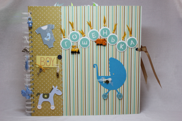 Для Гошеньки!