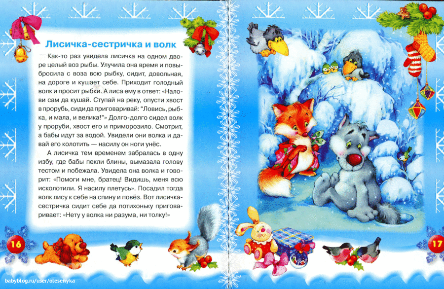 Читать рассказ новый год. Зима сказка. Сказки про зиму для детей. Зима рассказ для детей. Новогодние сказки и рассказы для детей.
