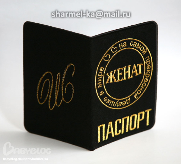 Комплект вышитых обложек для молодоженов "Женат-Замужем"