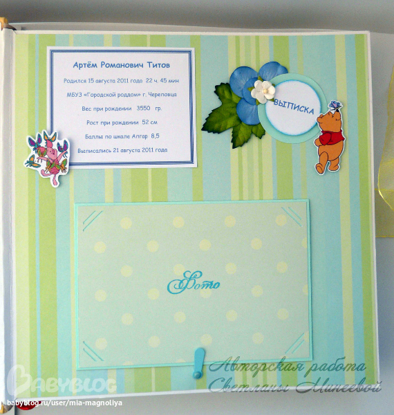 Альбом для Артемушки