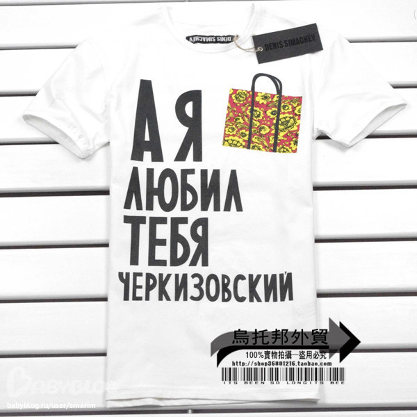 Футболки Дениса Симачева Купить Спб