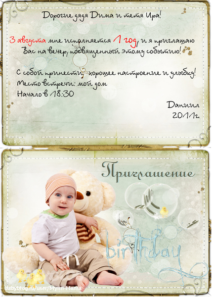 Где пригласительные на детский день рождения купить в Киеве?