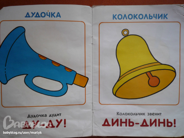 Альбом звукоподражания в картинках для детей