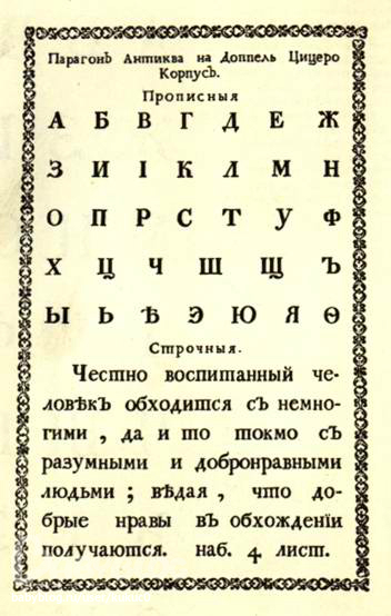 Алфавит 19. Алфавит 18 века. Алфавит 19 века. Алфавит XVII века. Алфавит 17 века в России.