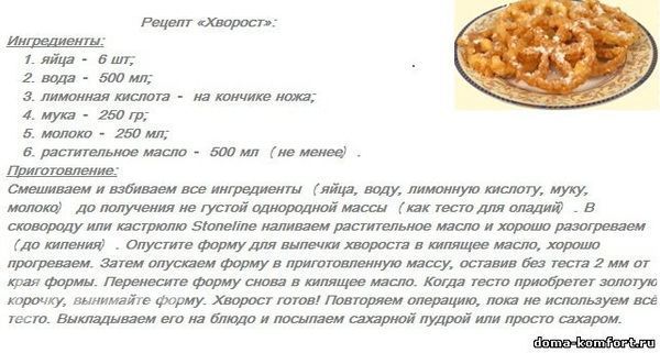 Хворост из жидкого теста вкусный рецепт с фото пошагово и видео - tdksovremennik.ru