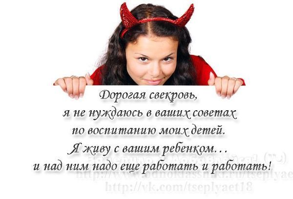 Картинка умная свекровь приобретает