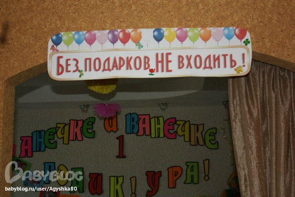 Вот и мы отметили свой годовасий!