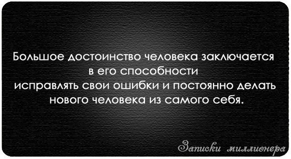 Человеческое д. Цитаты про достоинство. Афоризмы о достоинстве. Цитаты о достоинстве человека. Фразы о достоинстве человека.