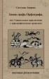 Замок графа Орфографа. Совместное чтение.