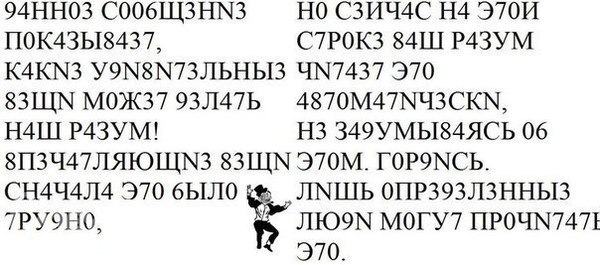 Официально доказано что слово на картинке может прочитать только русский