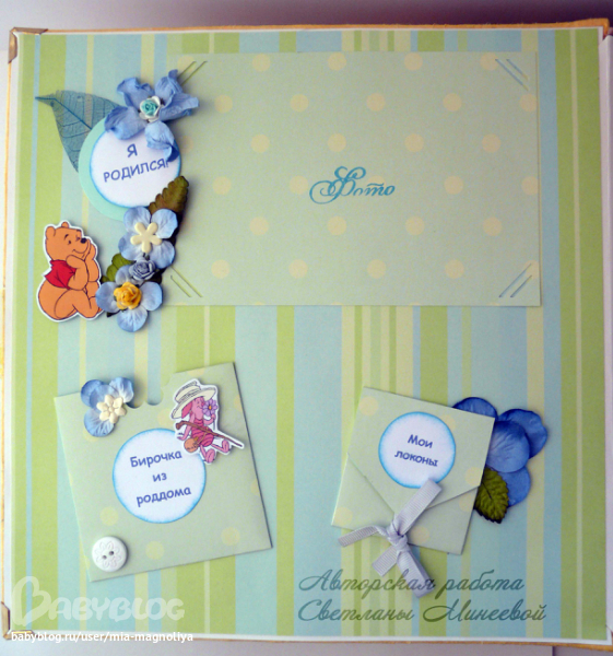 Альбом для Артемушки