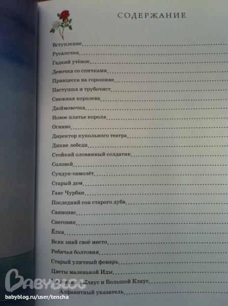Ганс Христиан Андерсен «Дюймовочка»