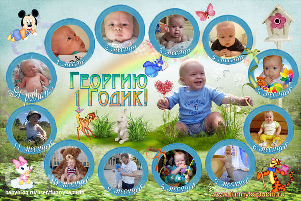 Паровозик и Плакаты к 1 Годику! | форум Babyblog