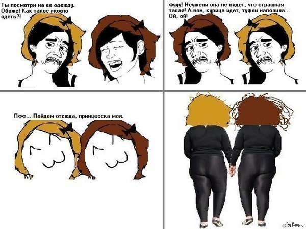 Как тебе это удаётся?