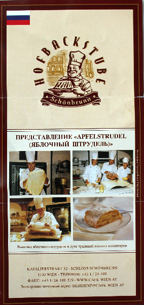 Настоящий венский штрудель