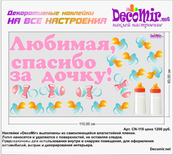 Наклейки "ДекоМир" для украшения авто на выписку из роддома | форум ...