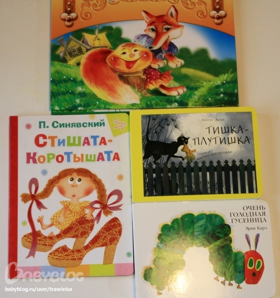 Любимое малышковое, или что мы читаем.