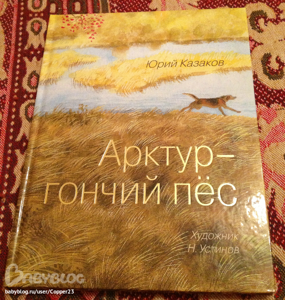 План арктур гончий пес
