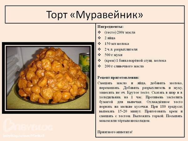 Ингредиенты для торт муравейник