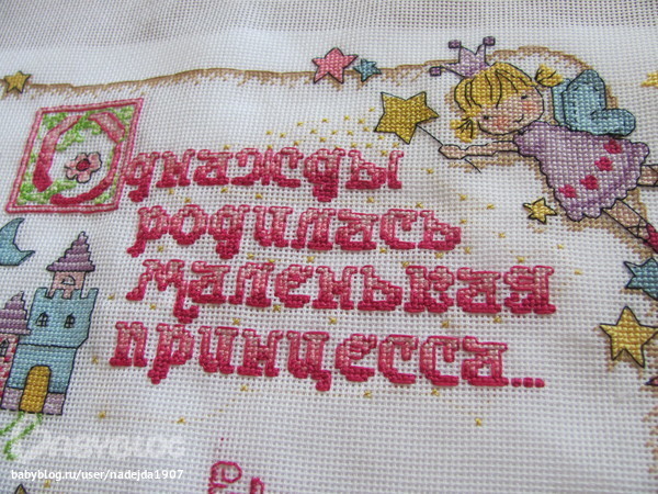 Однажды родилась принцесса схема