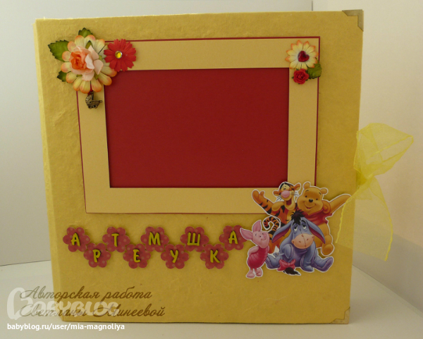 Альбом для Артемушки