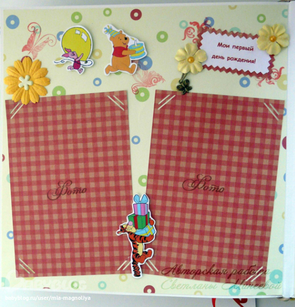 Альбом для Артемушки