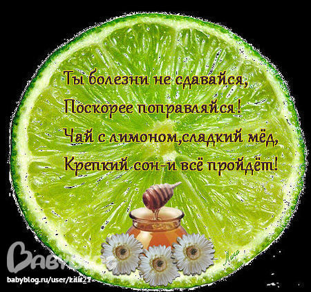 Иришка выздоравливай картинки