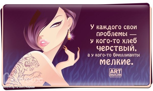 Женские мысли в картинках прикольные