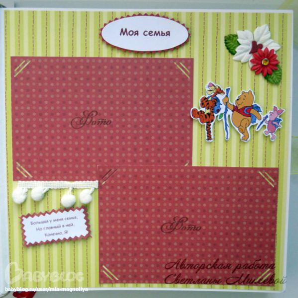 Альбом для Артемушки