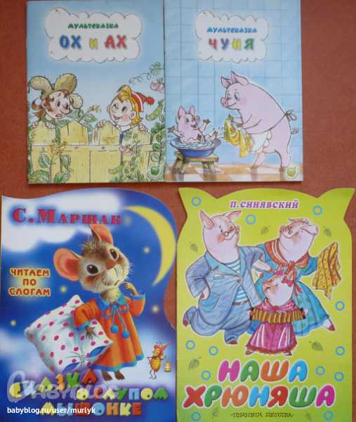 Наше чтение с 2-2,5 лет.